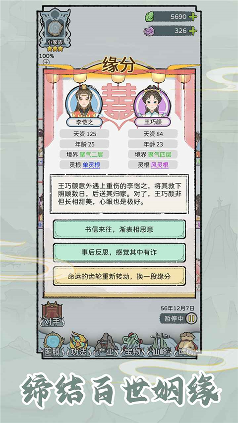 修仙世家模拟器无广告