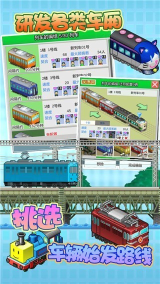 箱庭铁道物语内置mod菜单版