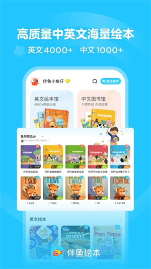 伴鱼绘本
