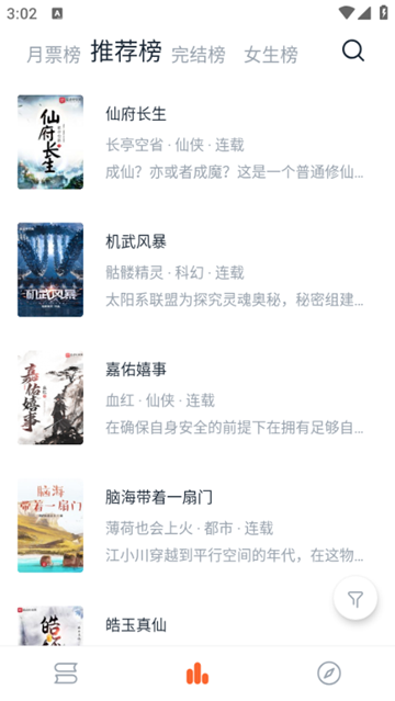 桔子小说纯净版图片2