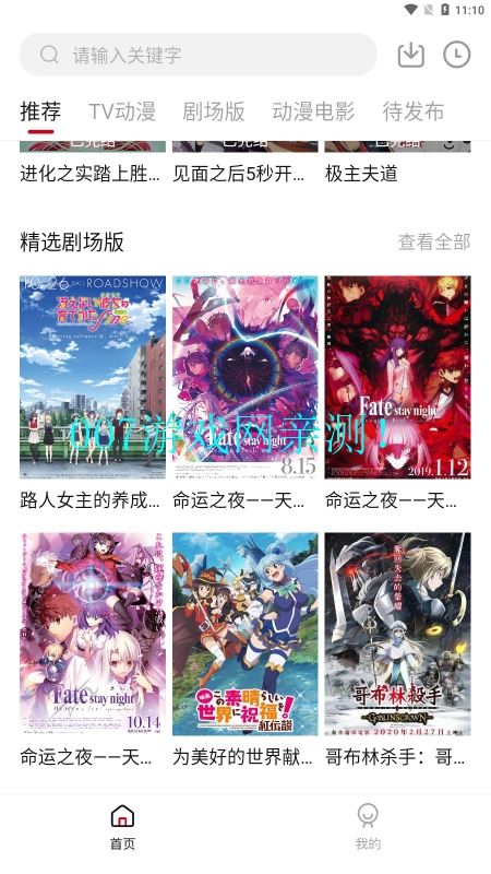 迅猫动漫投屏版