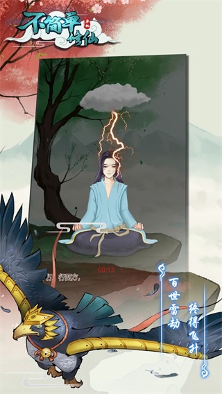 不简单修仙免广告版