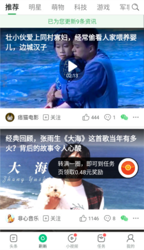 趣头条极速版