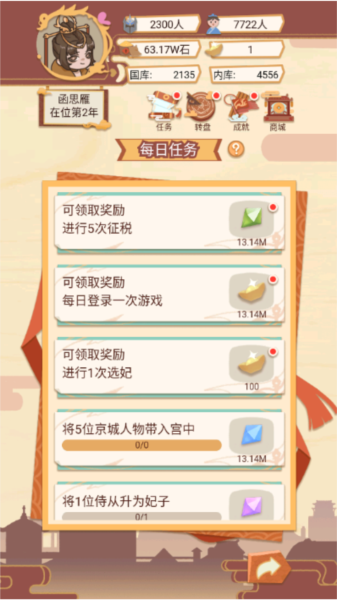 万岁爷模拟器1