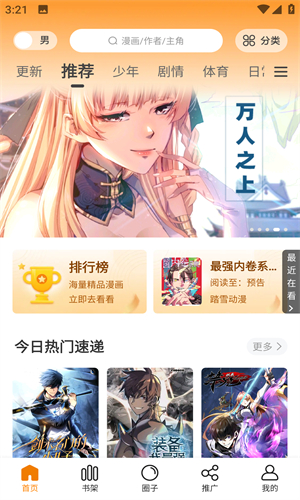 酷漫熊下拉式(免费漫画)