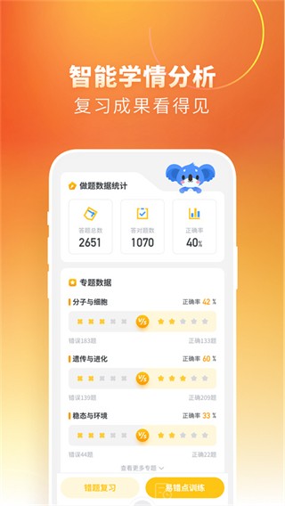 高中生物app纯净版