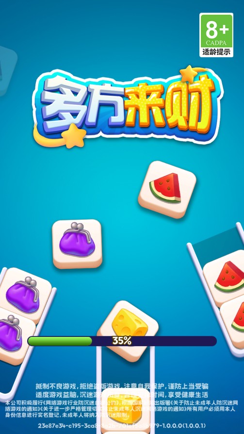 多方来财