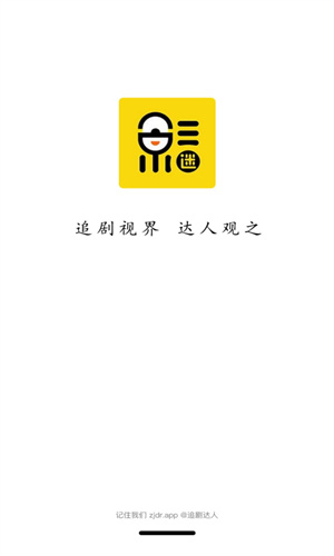 追剧达人去广告纯净版