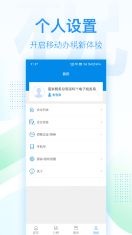 电子税务局