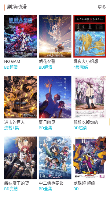 动漫岛App