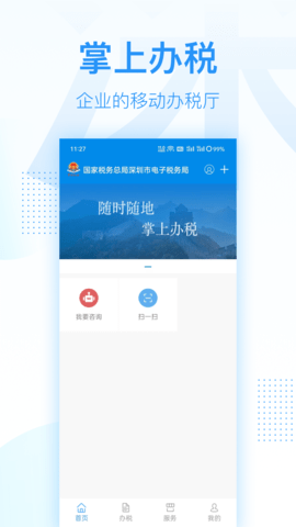 电子税务局