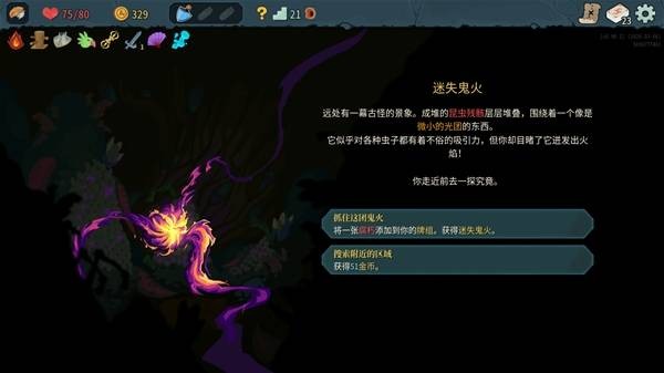 迷失鬼火事件