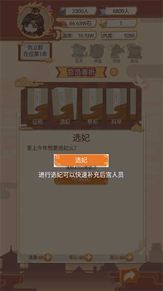 万岁爷模拟器7