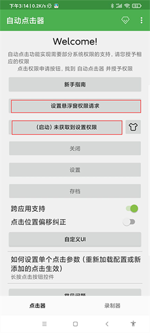 自动连点器怎么用截图5