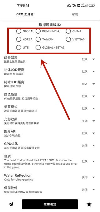 GFX工具箱PUBG国际服