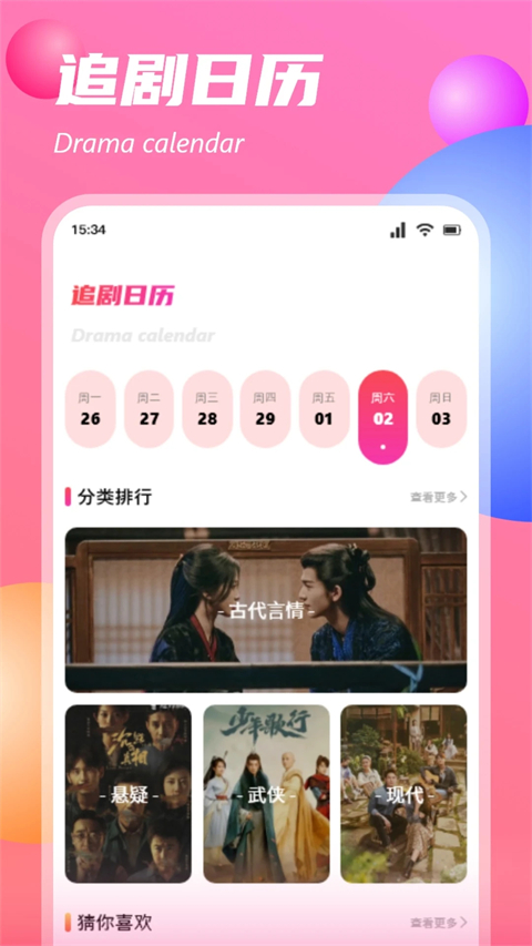 追剧达人去广告纯净版