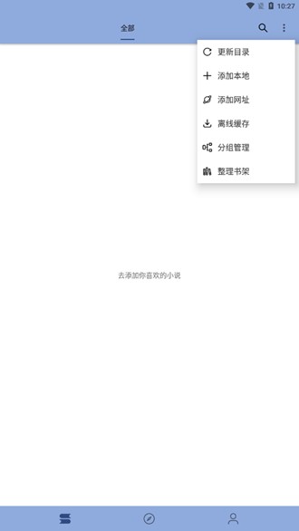 若风阅读去广告免费版