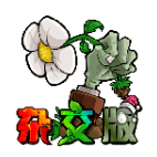 植物大战僵尸杂交版3.15