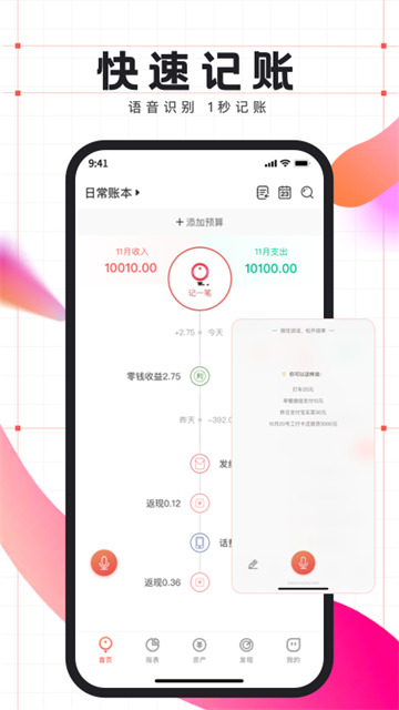 有鱼记账官方版
