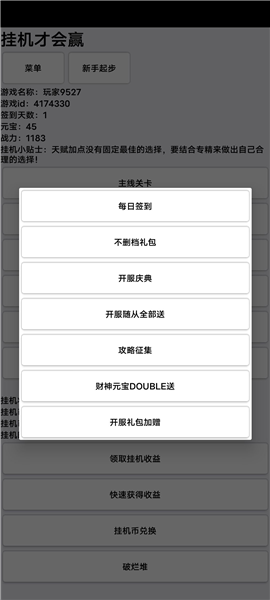 挂机才会赢图片7