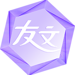 友文