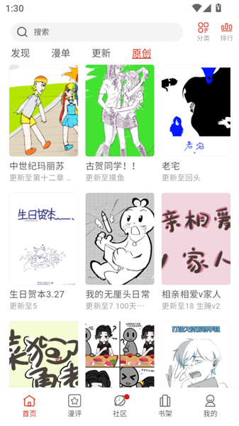 vomic漫画app