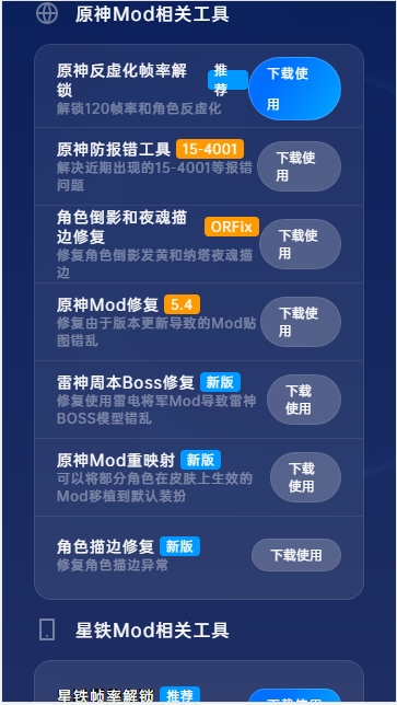往生堂Mod工具箱