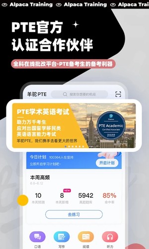 羊驼PTE