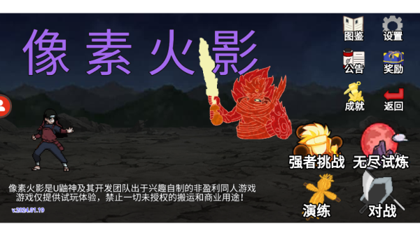 像素火影千手柱间版