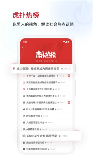 虎扑篮球nba