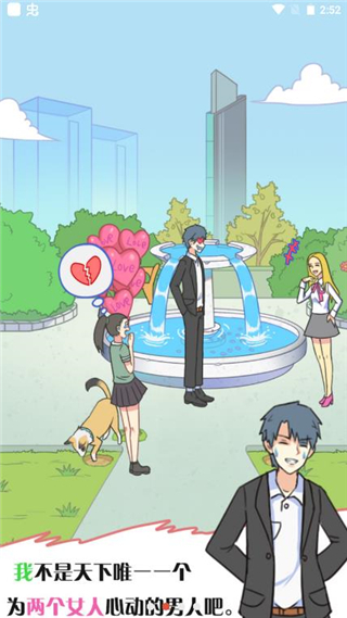 他究竟有几个好妹妹(How many girls does he have)