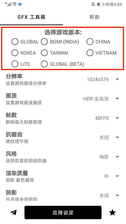 GFX工具箱中文版