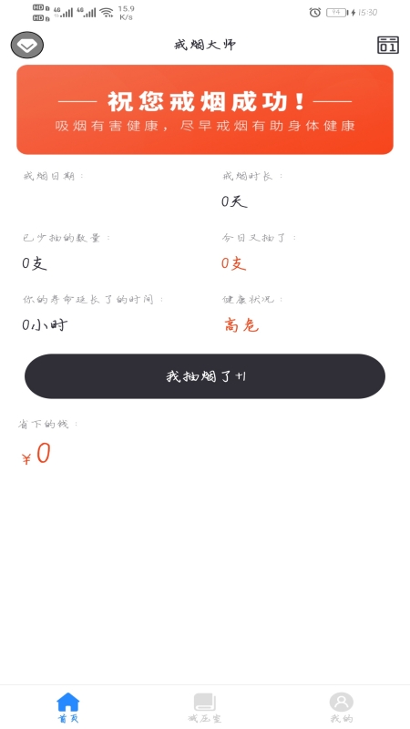 戒烟助手