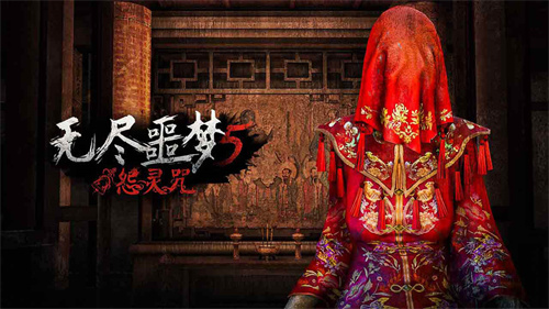 无尽噩梦5原版