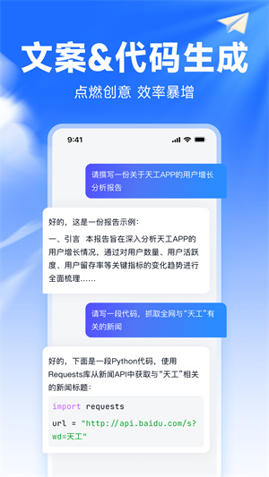 天工AI