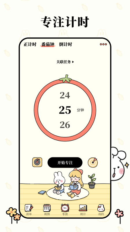 番茄计划清单