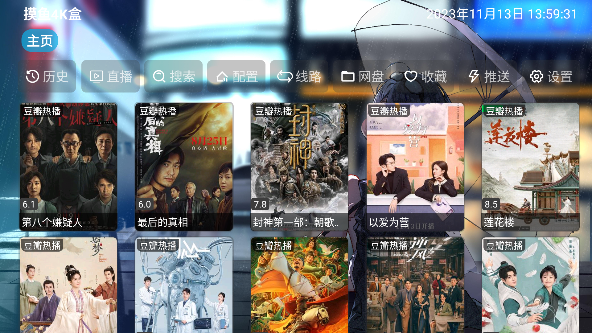摸鱼4K盒电视版图片2