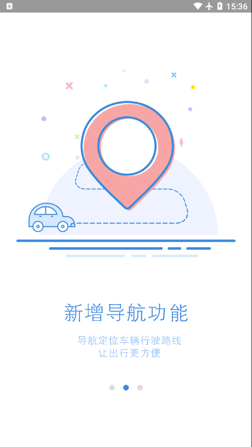 智能公务车 智能公务车
