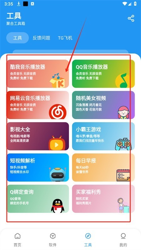 猪猪软件库2.6版本