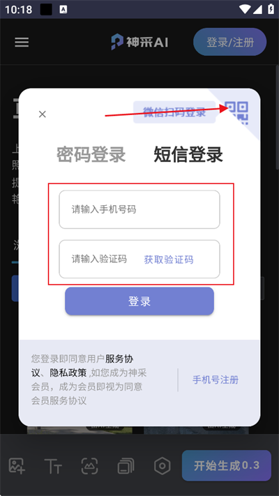 神采AI软件下载2025最新版
