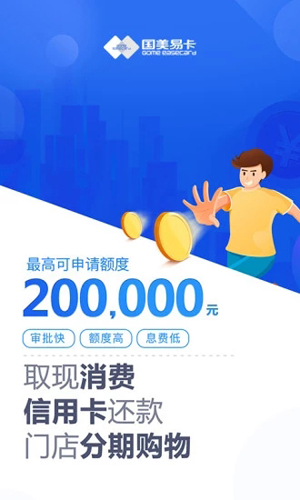 国美易卡(美易借钱)