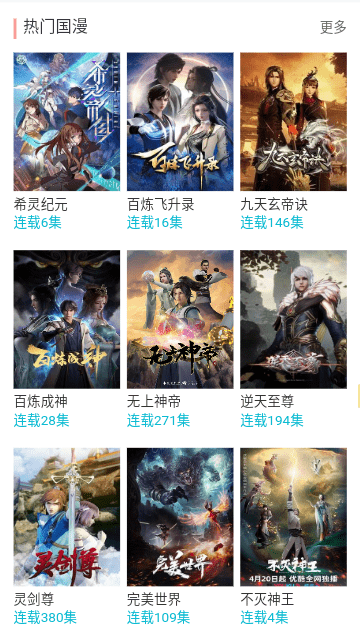 动漫岛App