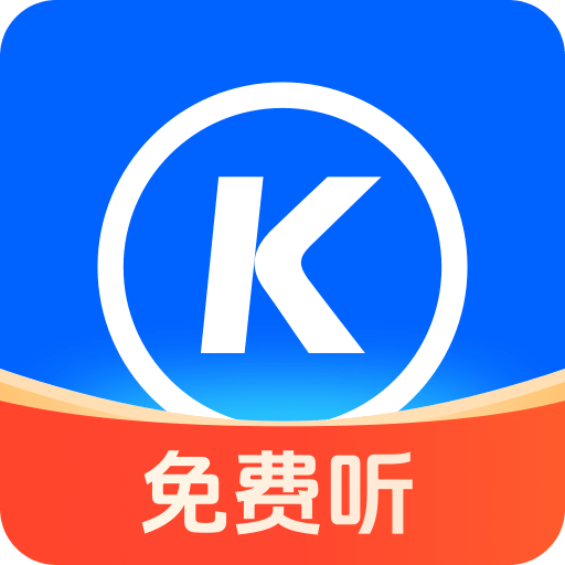 酷狗大字版免费听歌