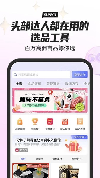 寻鱼优选