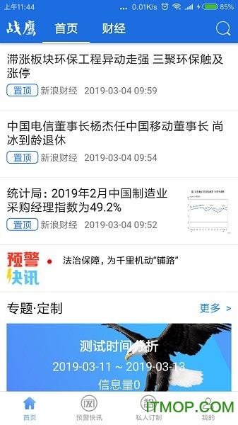 战鹰