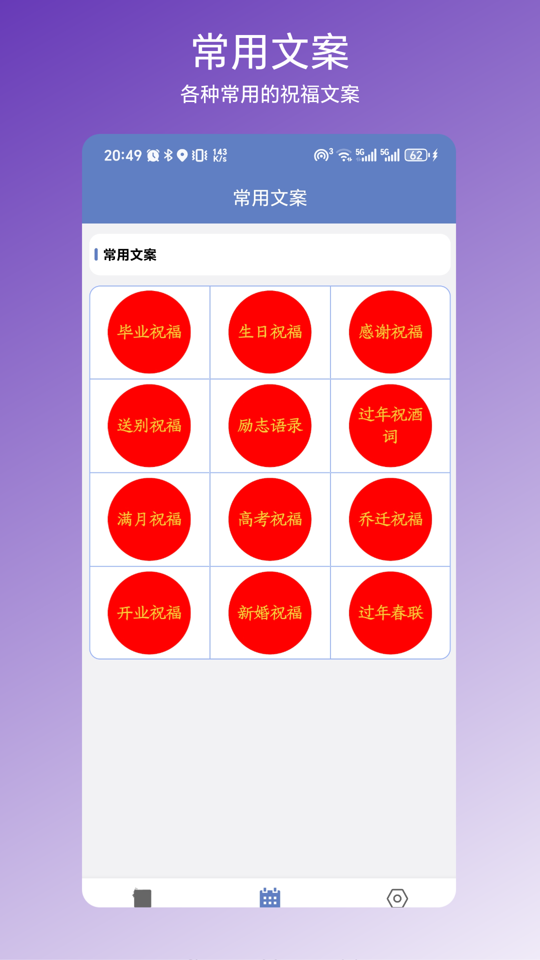 节日文案大全