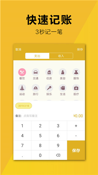 家庭记账本