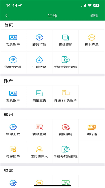 山西农信