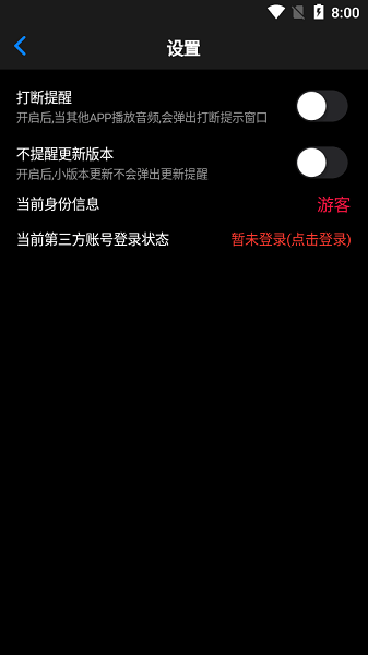 荐音听书纯净版