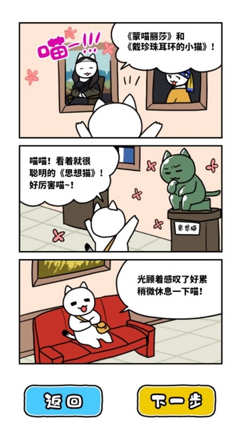 白猫和奇妙的美术馆免广告版